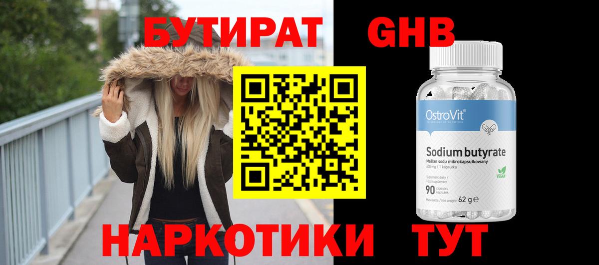 Бутират 1.4BDO Каменка