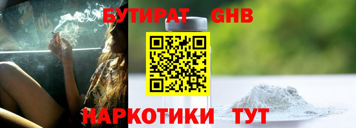 Каменка  БУТИРАТ оксибутират  Вход с VPN 