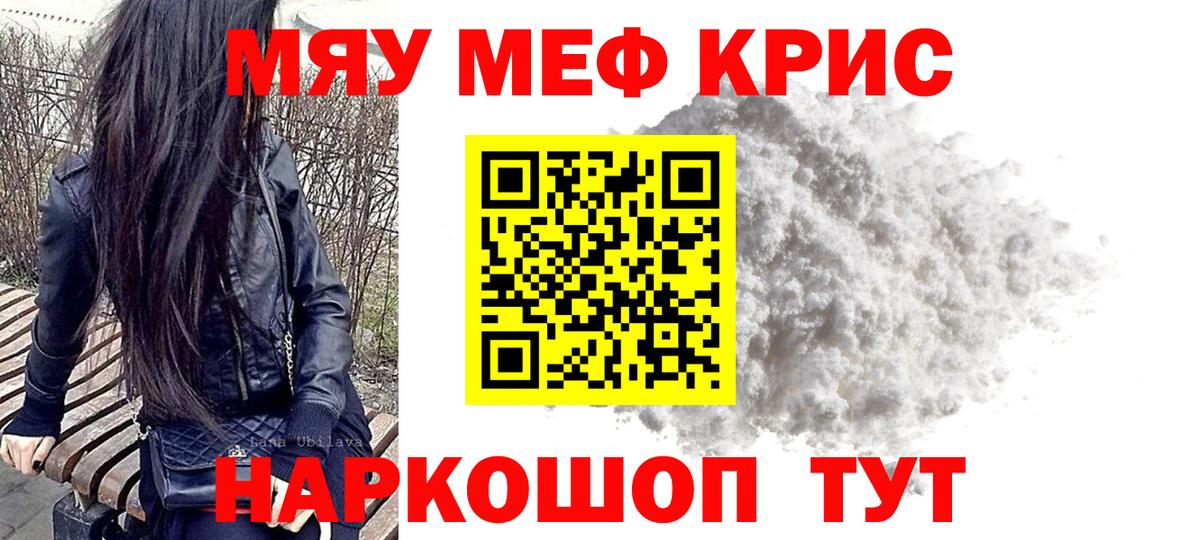 Каменка  МЯУ-МЯУ mephedrone  Меф мука  Мефедрон  Вход с VPN 