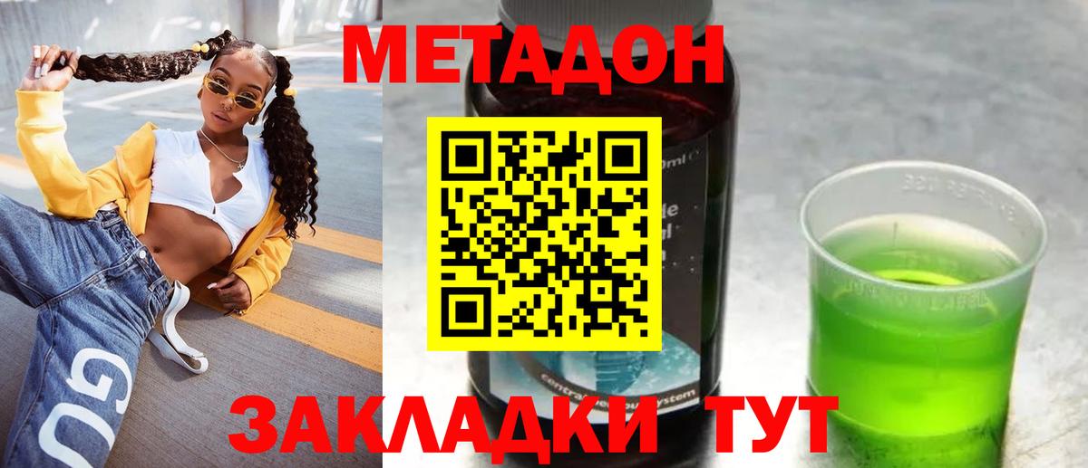 МЕТАДОН кристалл Каменка