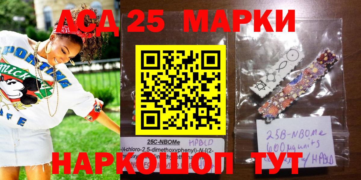 Марки NBOMe 1500мкг Каменка